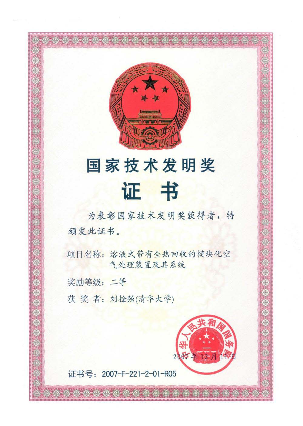 技术发明奖详解.doc 技术发明奖详解.doc