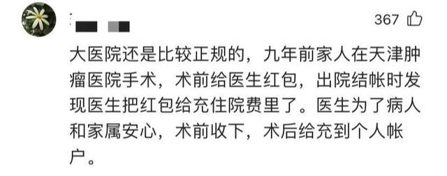 男子母亲手术后医生索要三千红包引发争议真实事件背后的真相究竟是什么