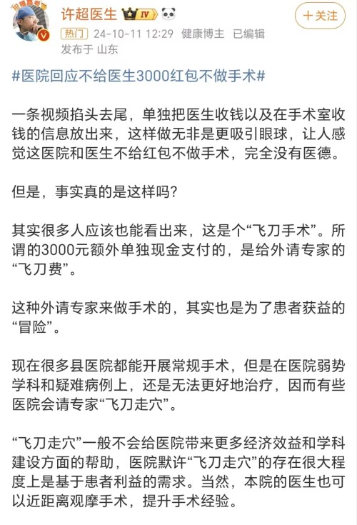 男子母亲手术后医生索要三千红包引发争议真实事件背后的真相究竟是什么