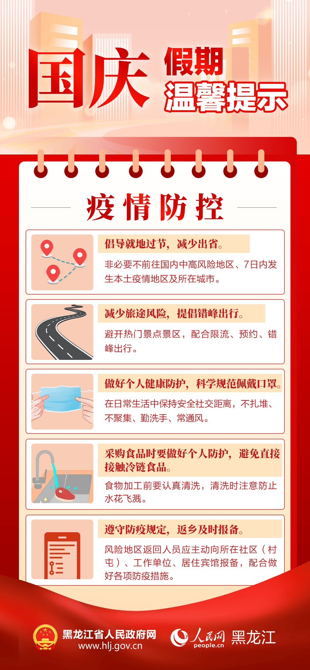 一份10月及国庆假期的温馨提示 请查收→