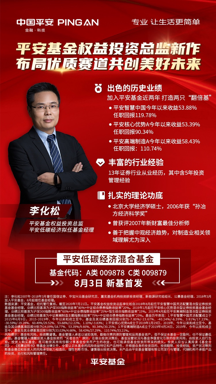 平安基金李严：看好行业龙头表现