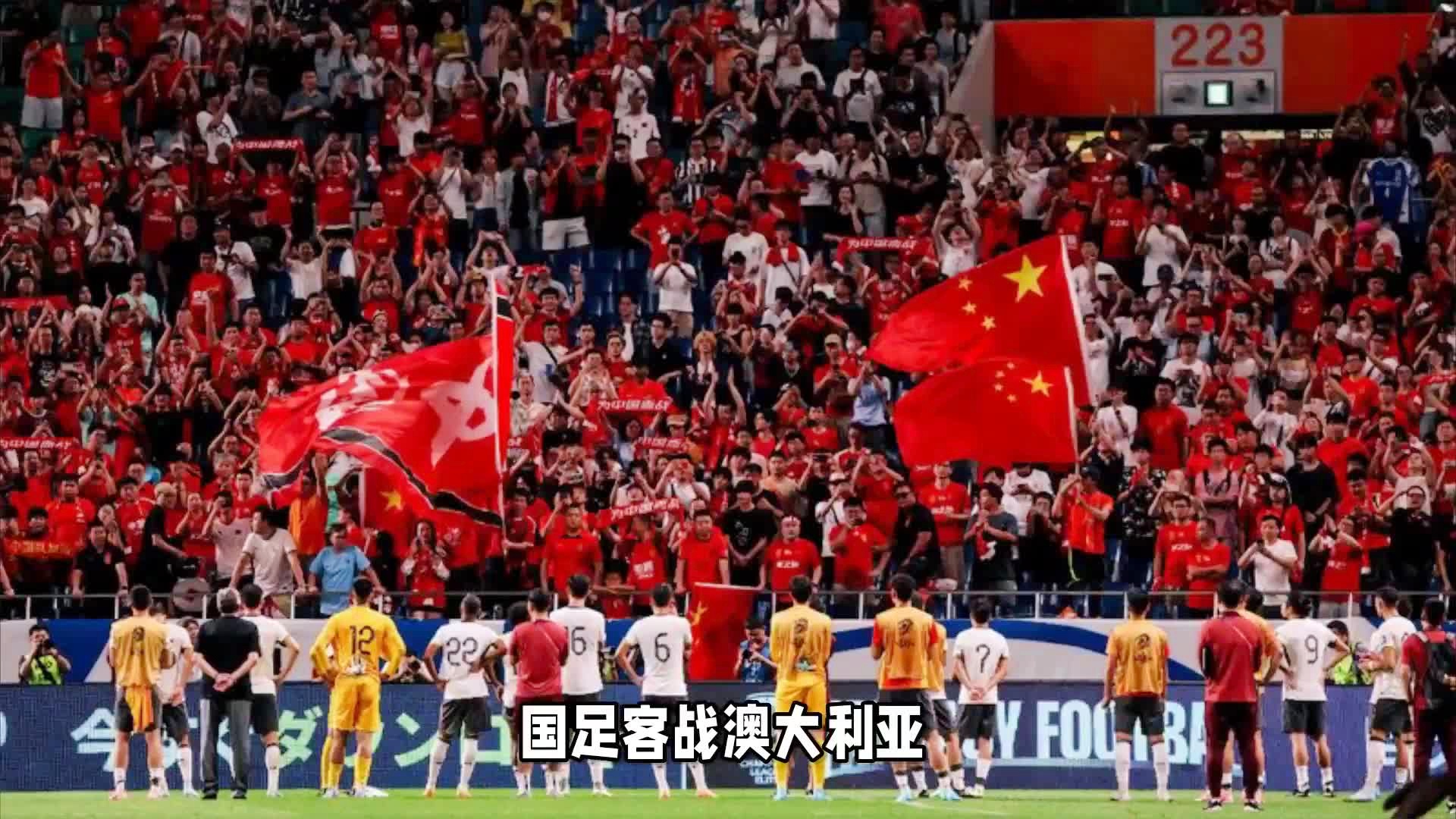 央视宣布不直播国足与澳大利亚的关键赛事引发球迷热议和关注