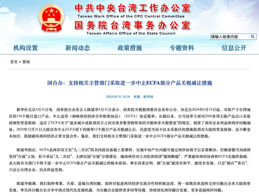 商务部针对台湾实施贸易限制措施作出回应强调稳定两岸贸易关系至关重要