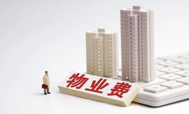 物业要预交半年物业费合理吗