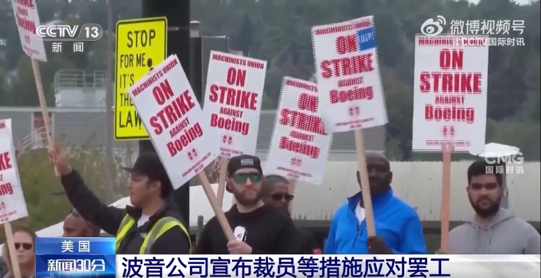 波音因罢工持续一个月决定裁员10% 企业运营面临重大挑战