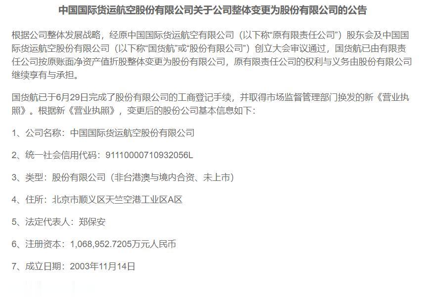 国货航IPO申请遇冷 发行募资额大幅缩水近半背后原因探讨