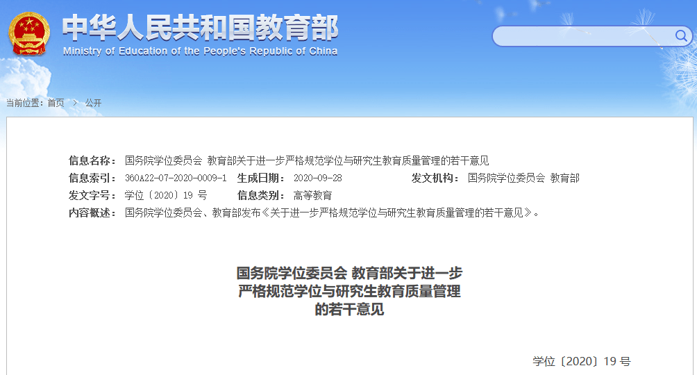 教育部 国家发展改革委 财政部关于加快新时代研究生教育改革发展的意见