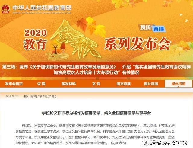教育部 国家发展改革委 财政部关于加快新时代研究生教育改革发展的意见