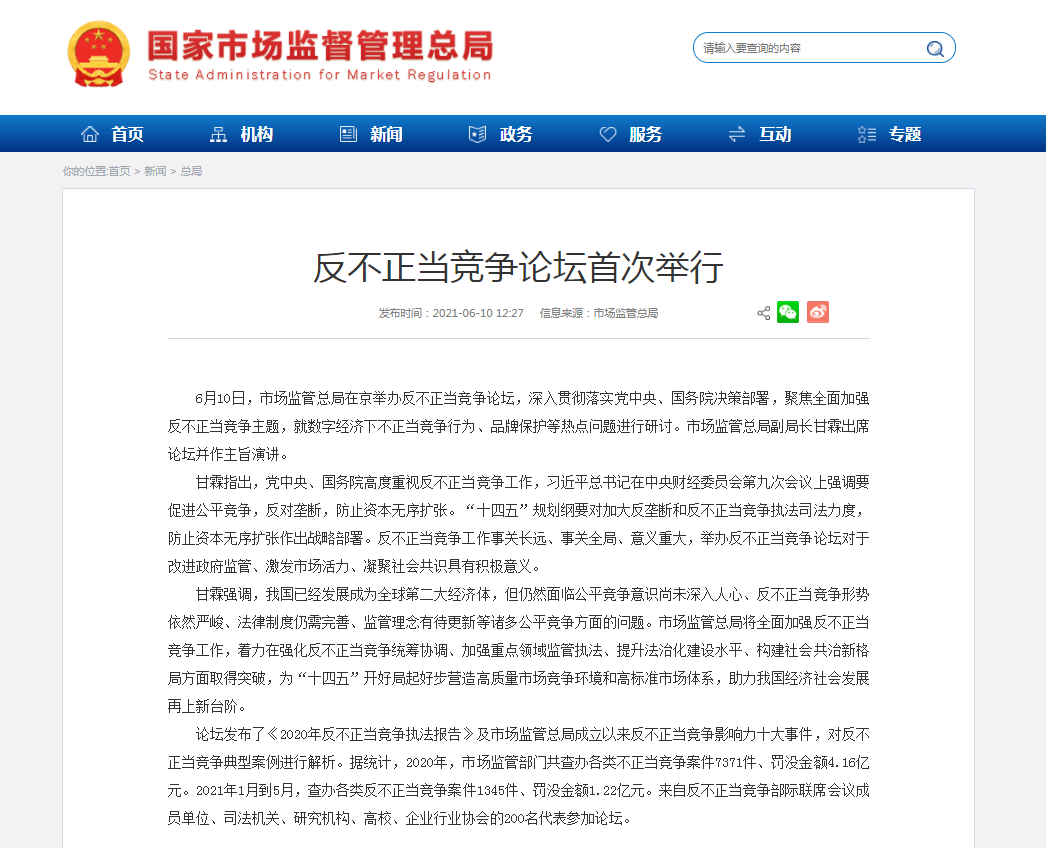 全国认真打击不正当竞争行为 今年至今已查处案件达7459起