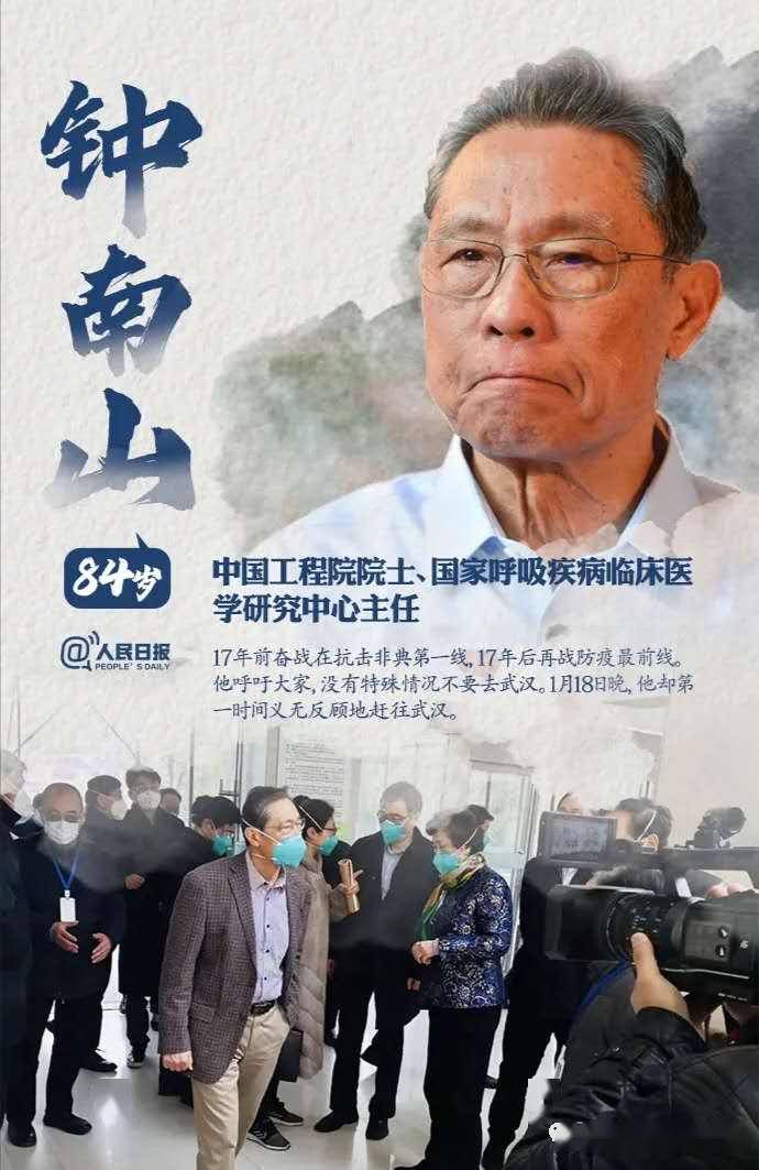 小行星正式命名为钟南山 致敬抗击疫情英雄的伟大贡献与精神