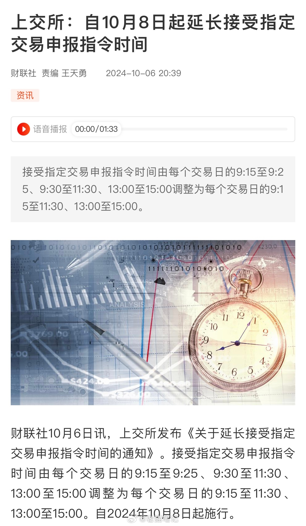 上交所延长指定交易申报时限的详细解释 引导投资者正确理解新规政策
