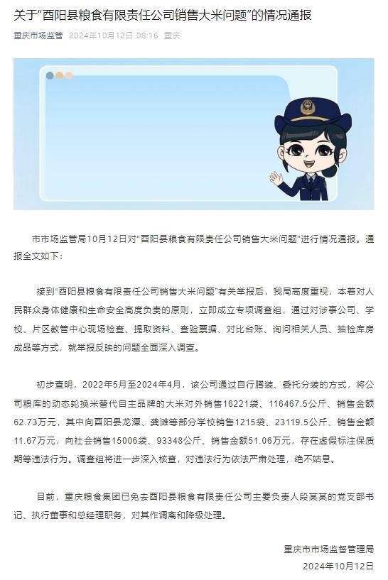 重庆严查酉阳大米虚假保质期事件 保护消费者权益不容忽视