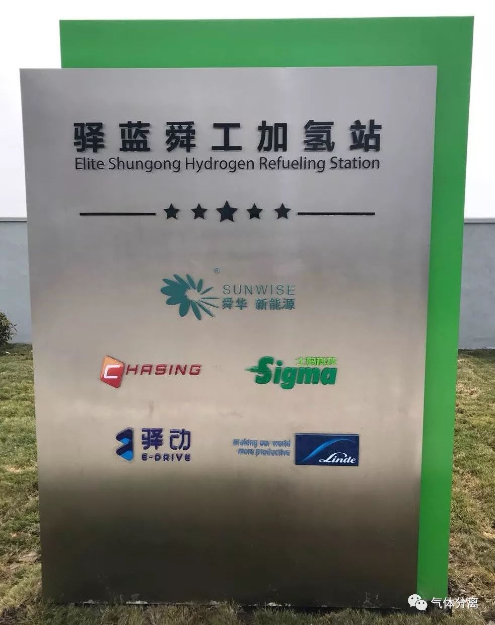 上海全球最大加氢站启用 低成本与创新商业模式引发行业关注与期待