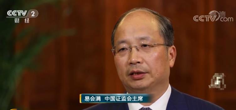 易会满再度强调A股市场韧性 强调杠杆风险已基本消化80%