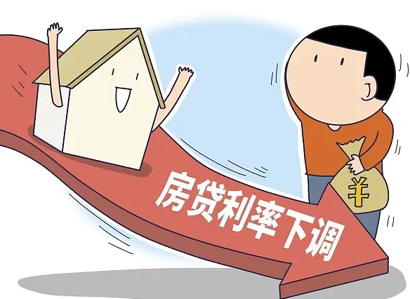 房贷利率再度下调高位购房者的处境如何反映市场冷暖变化