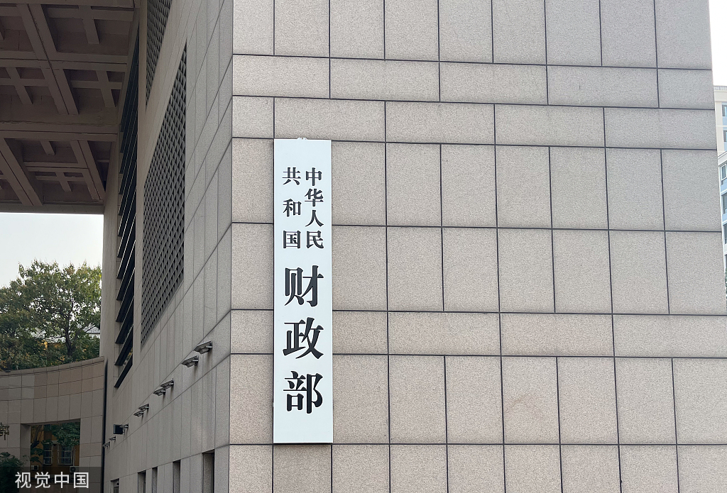 财政部坚定信心 中国财政韧性强劲有望顺利实现年度预算目标