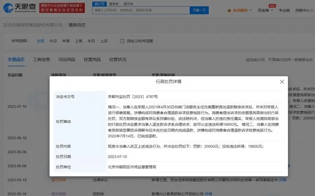 男子花费十三万元购结婚保服务退款无果 律师团队介入引发热议百合佳缘回应引关注