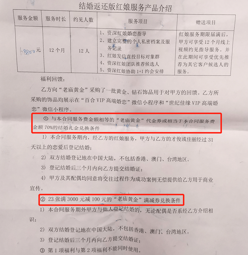 男子花费十三万元购结婚保服务退款无果 律师团队介入引发热议百合佳缘回应引关注