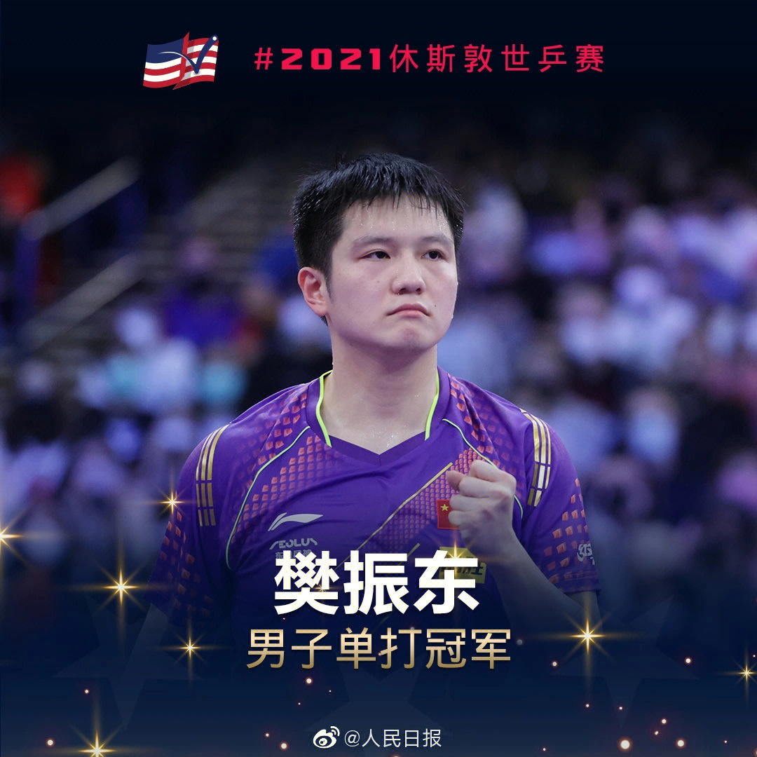 樊振东坦言输给费德勒无怨无悔 这场比赛教会了我成长与坚持的重要性