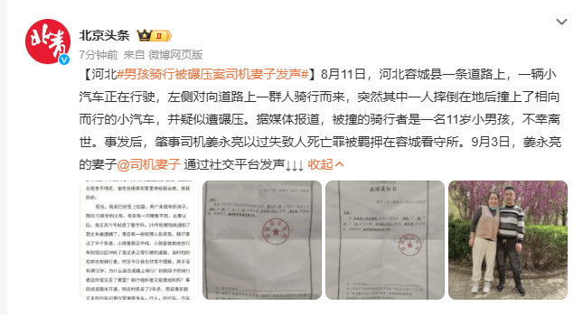 河北骑行儿童不幸身亡案司机获释 家属表示已达成谅解并签署赔偿协议