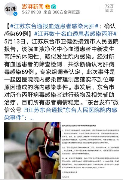 东台血透患者疫情升级 多名早期感染丙肝病例引发关注与担忧