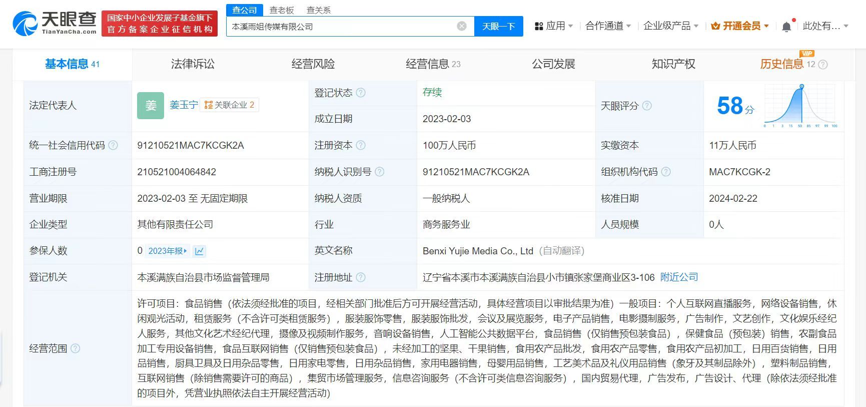 东北雨姐因虚假宣传遭处以165万元罚款引发广泛关注