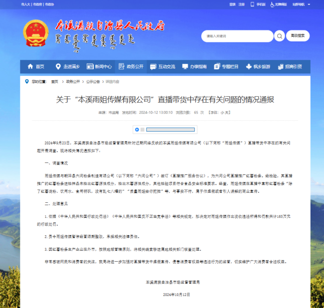 东北雨姐因虚假宣传遭处以165万元罚款引发广泛关注