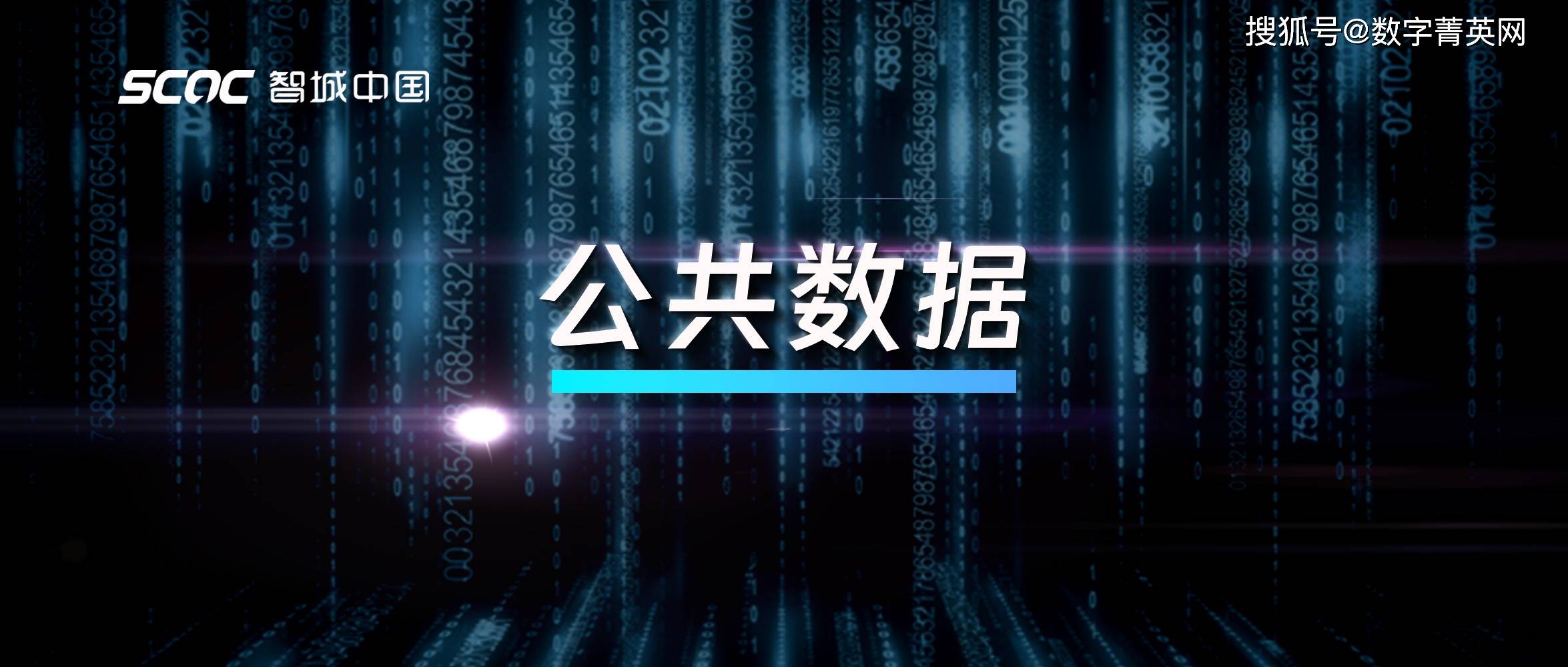 全国范围内推进公共数据资源登记平台 管理办法公开征求社会广泛意见