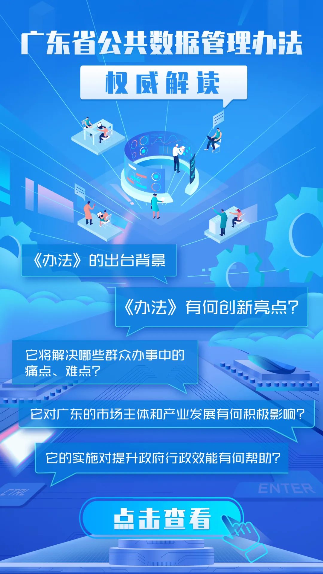 全国范围内推进公共数据资源登记平台 管理办法公开征求社会广泛意见