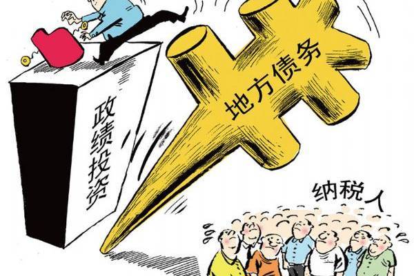 财政政策新风向化解债务压力成专家建议的首要任务