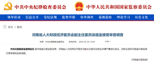 重庆人大社会建设委员会实际情况调查一人因涉嫌违纪接受审查引发关注