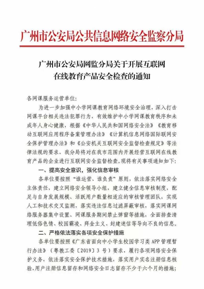 广东省教育厅发警告黑客入侵短信平台传播涉黄链接引发关注