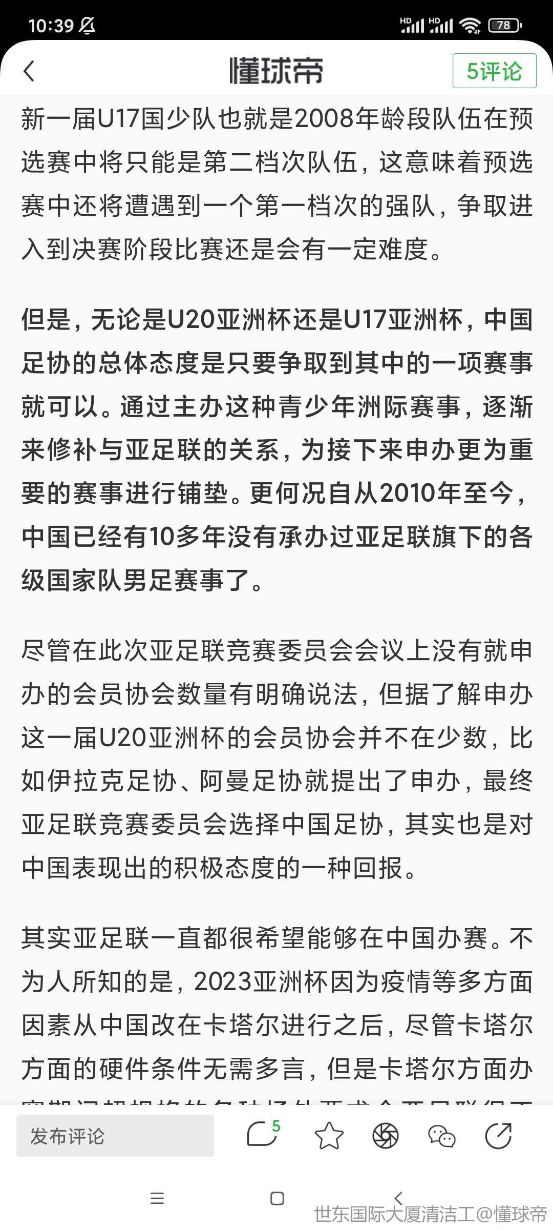 马德兴评论U20亚洲杯抽签将于11月7日在深圳举行 东道主中国队荣获种子资格