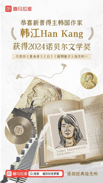 韩国作家获2024年诺贝尔文学奖 这一荣誉背后的故事与影响解析