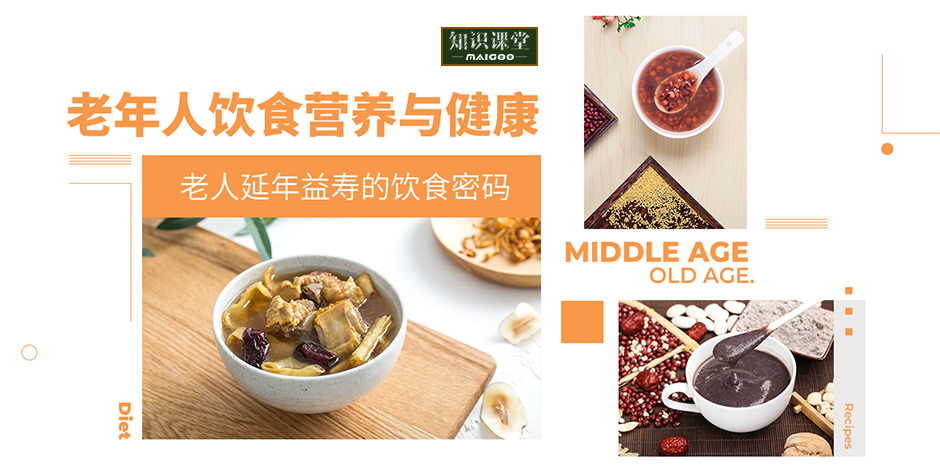 重阳佳节关心长辈健康 饮食搭配助力老年人延年益寿秘诀解析