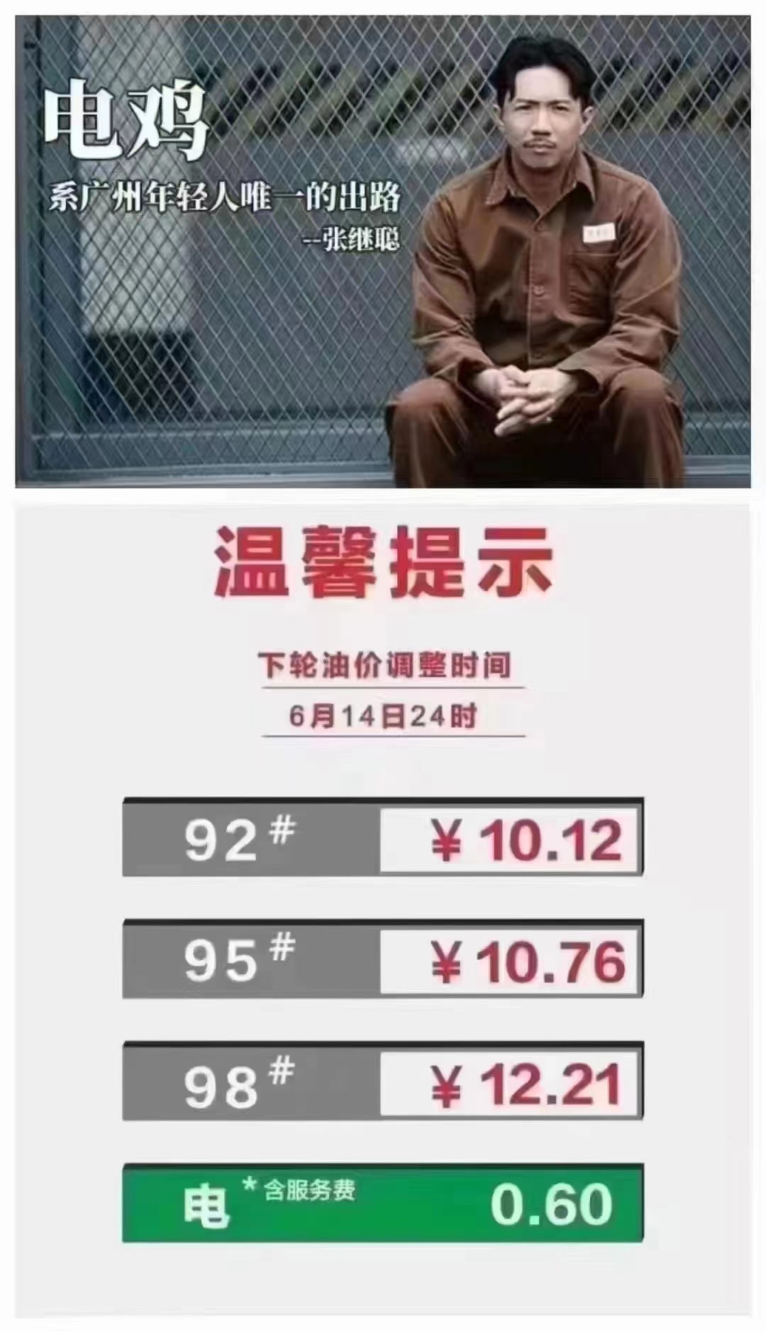 广州的电鸡陷阱何时才能彻底结束 让我们一同探讨背后的真相与未来出路