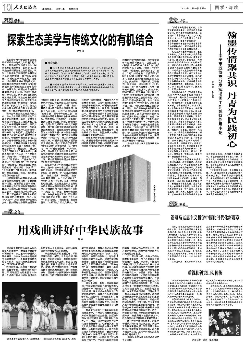 探索中华文化的精髓和谐共生与文明传承的新视角