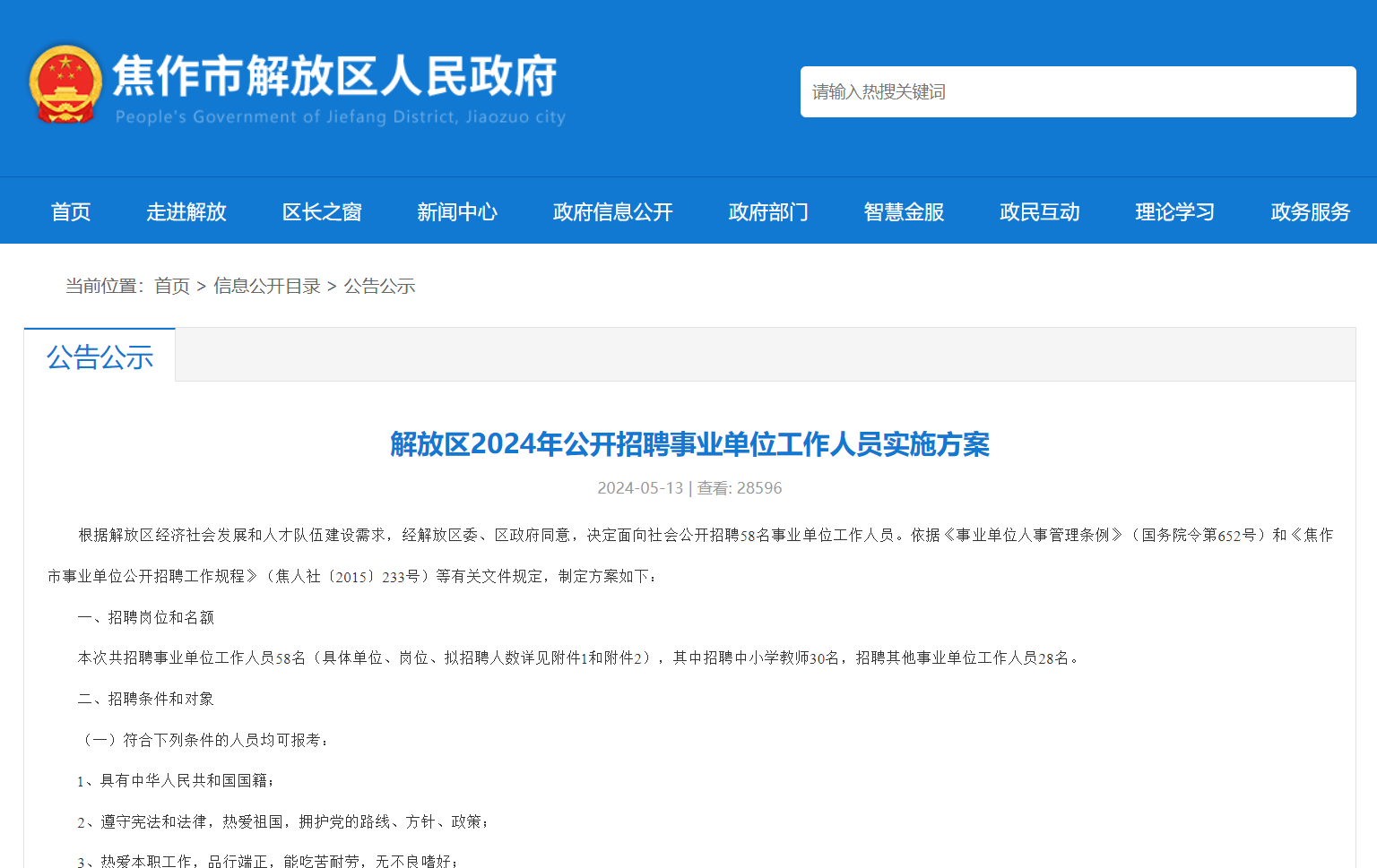 河南焦作事业单位计划招聘300人引发热议 实际情况让人感到失望