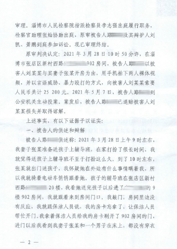 法庭翻案淄博男子因收妻子情夫2.5万元被指控敲诈勒索罪后获无罪改判