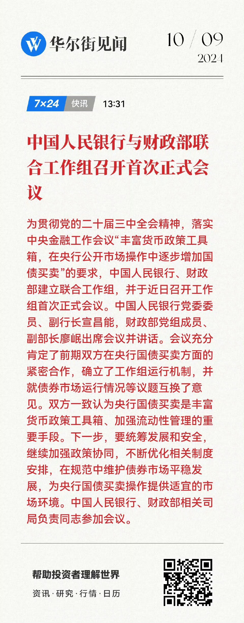 央行推出5000亿互换便利措施 多家头部券商积极申请支持政策落实
