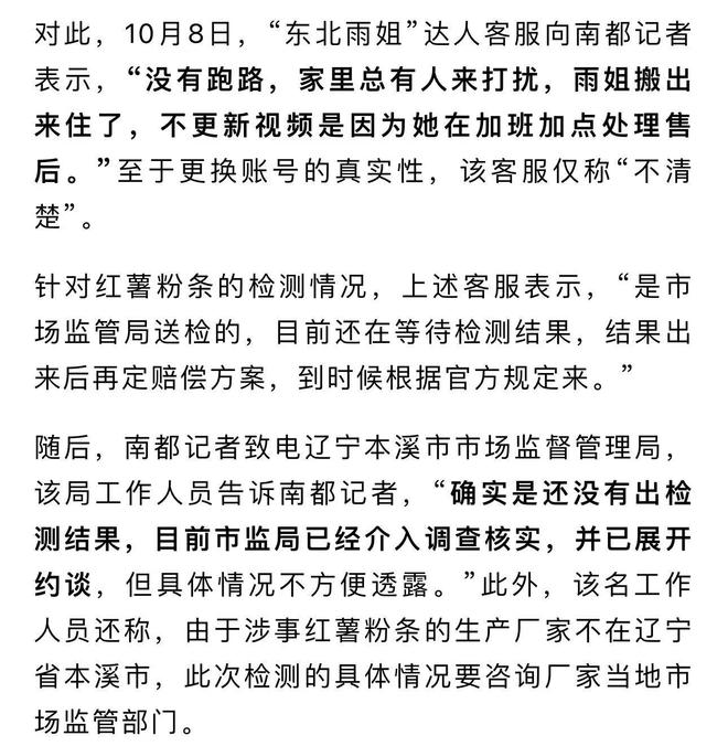 东北雨姐背后的粉条生产商遭重罚671.76万引发行业关注