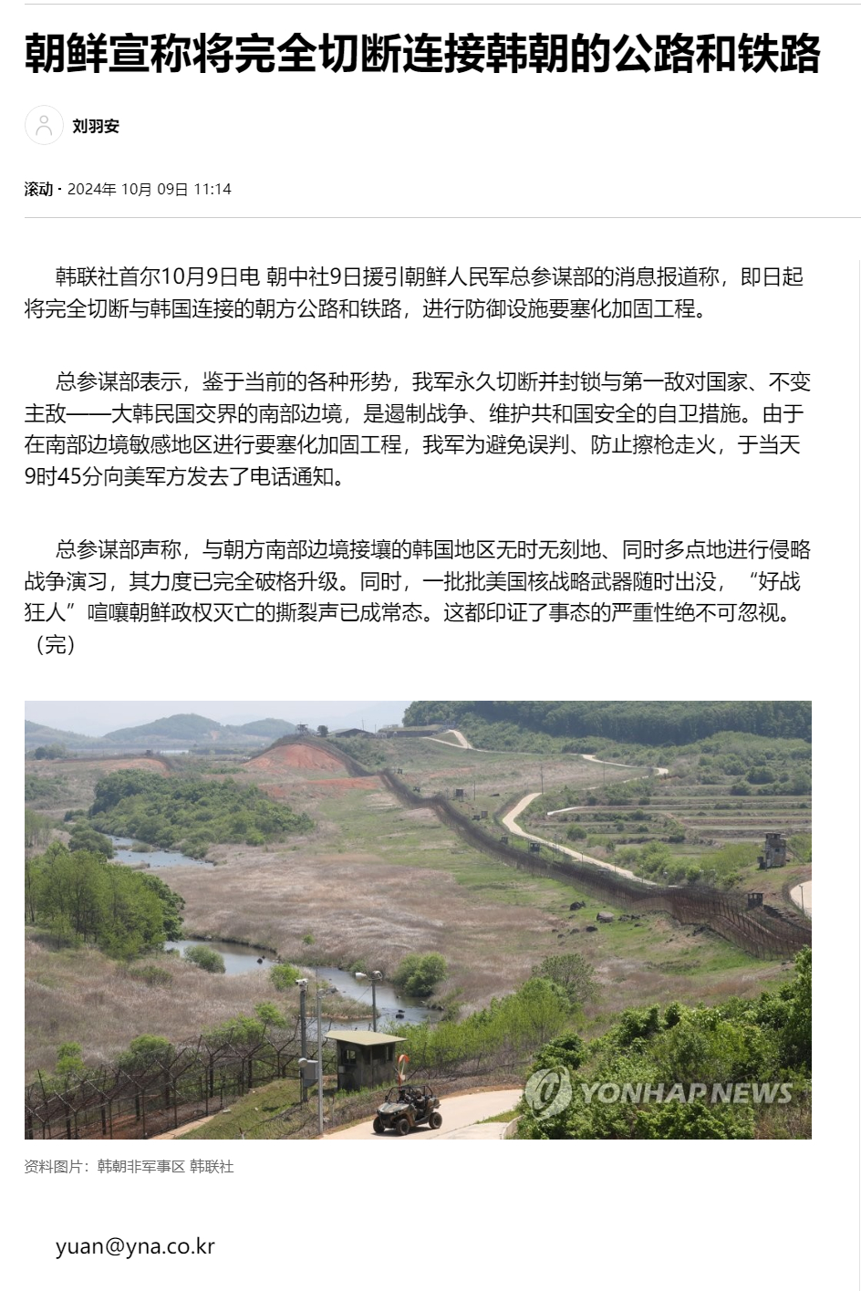 朝鲜宣布彻底断绝与韩国的铁路与公路联系外交部对此作出重要回应