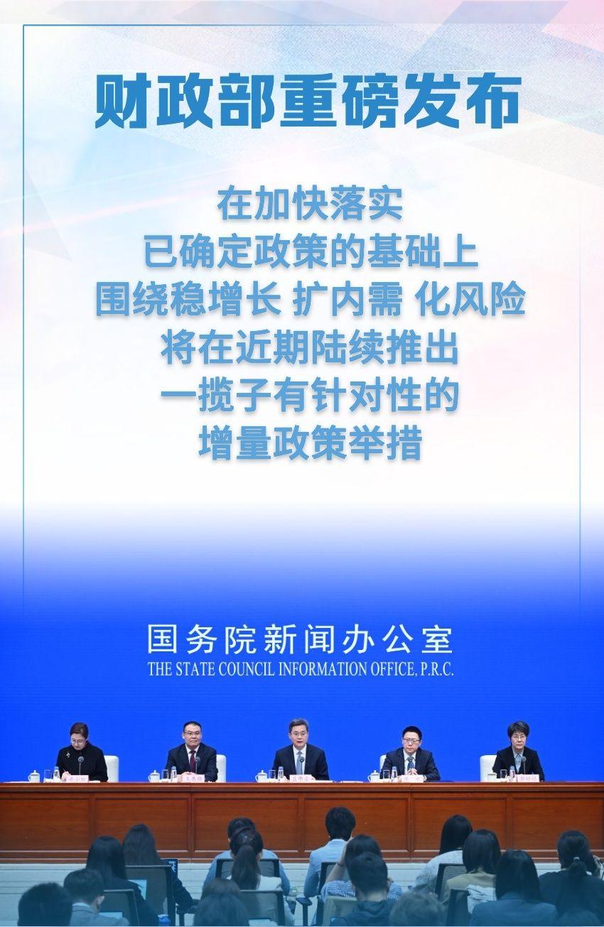 财政部即将发布系列新政策助力经济增长期待一揽子增量举措带来积极变化
