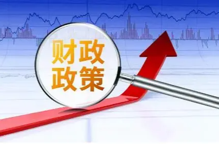 财政部即将发布系列新政策助力经济增长期待一揽子增量举措带来积极变化