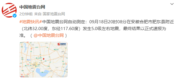 安徽合肥市肥东县震感明显 5.0级地震引发市民广泛关注与讨论