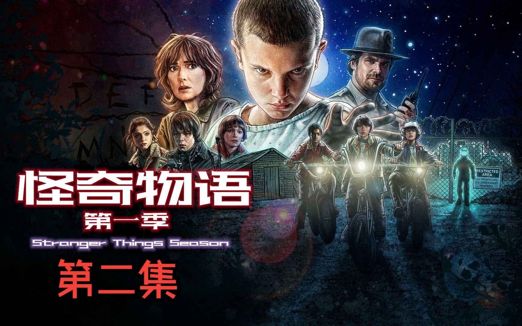 探索京城奇异力量的秘密 时光穿越与怪物相遇的冒险旅程 第二季全新上线