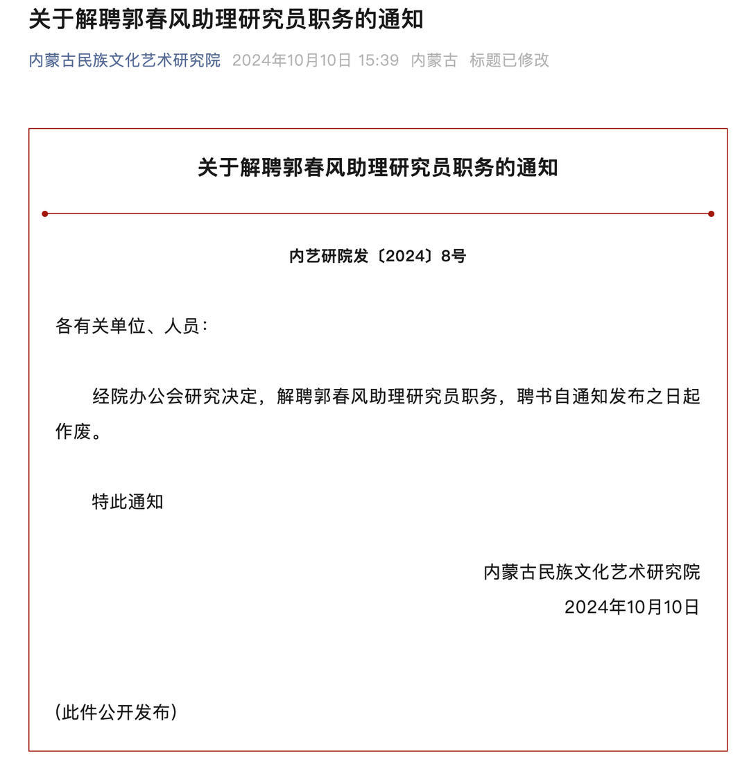 郭春风澄清被解聘风波 直言实为主动辞职并向研究院提起诉讼