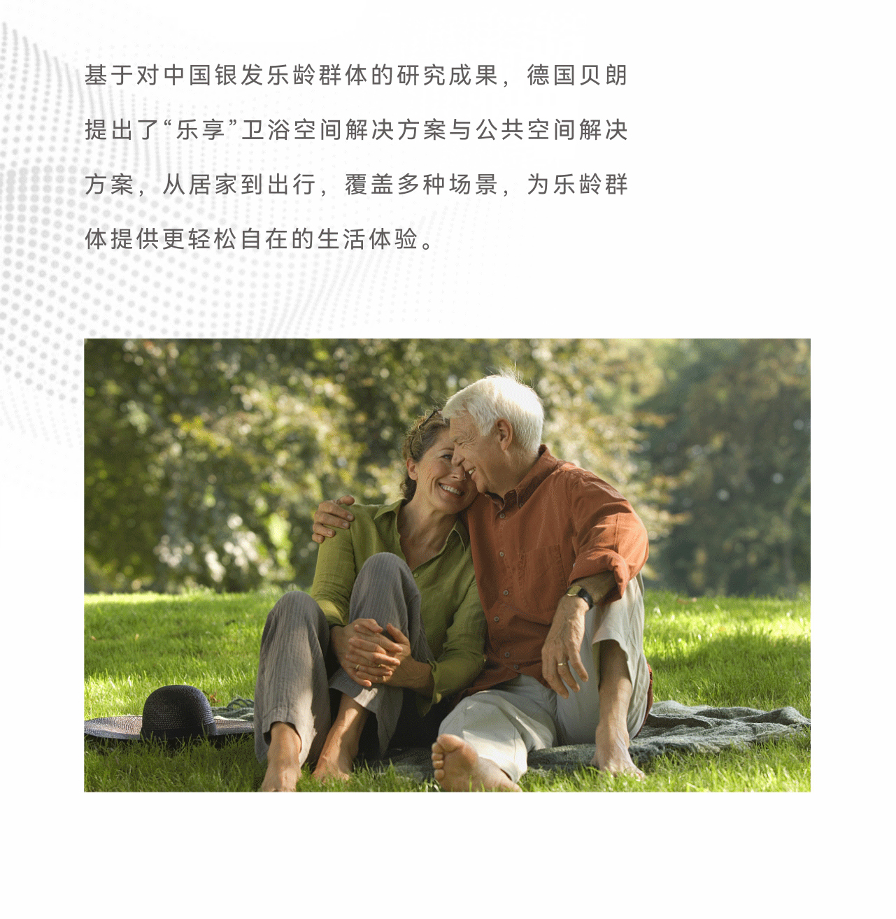 致敬银发一代推动构建幸福晚年的美好生活愿景