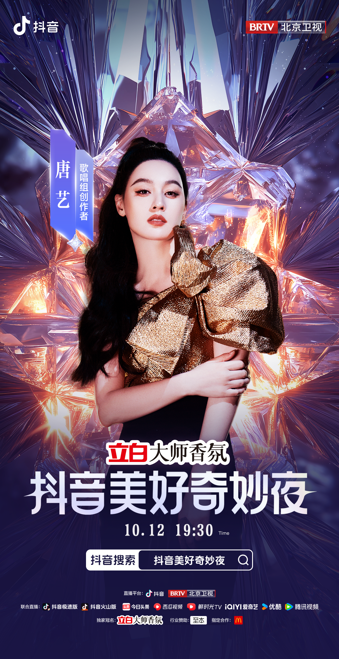 2024抖音奇妙夜盛典来了 点燃你的梦想与激情无限狂欢之旅