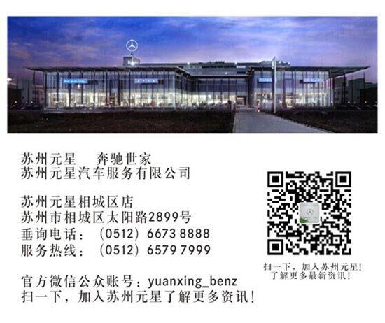 奔驰苏州元星发布重要声明回应公众关切与品牌形象的维护措施详解